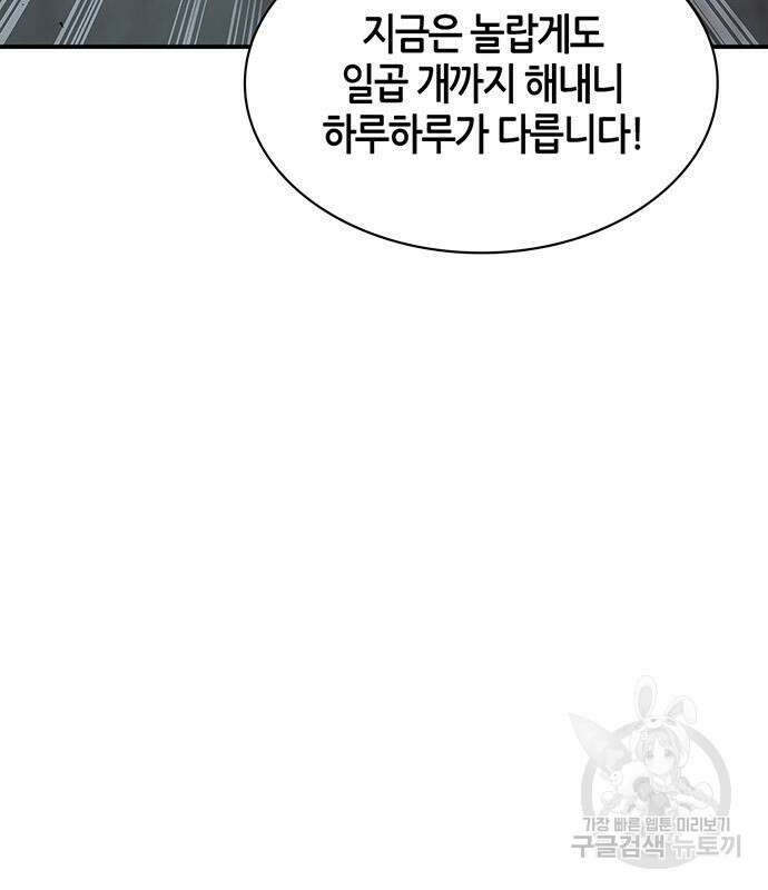 천화서고 대공자 4화 24