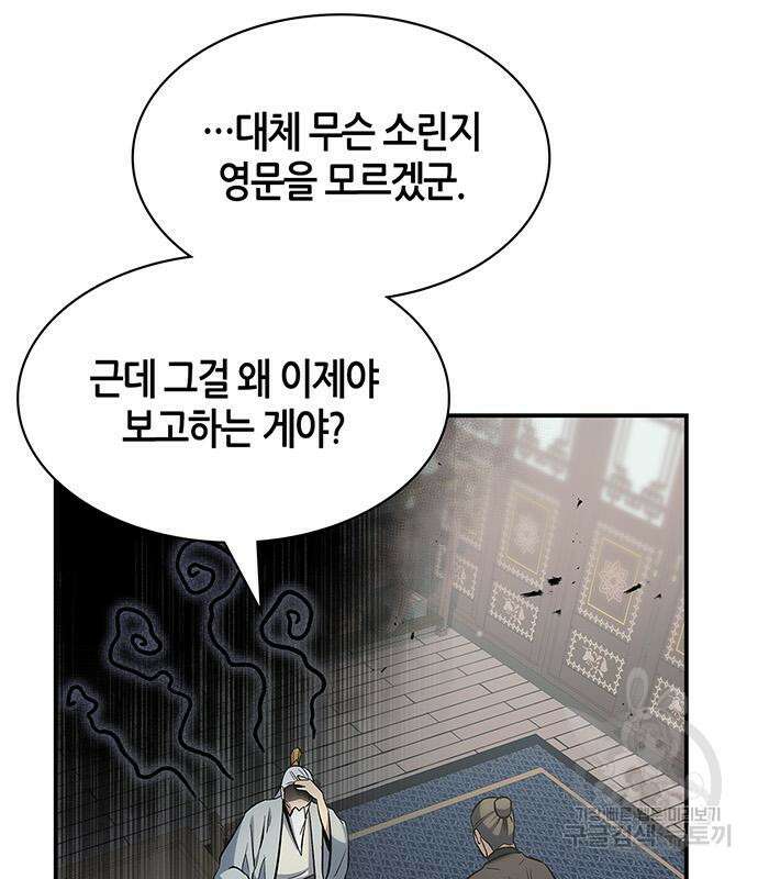 천화서고 대공자 4화 25