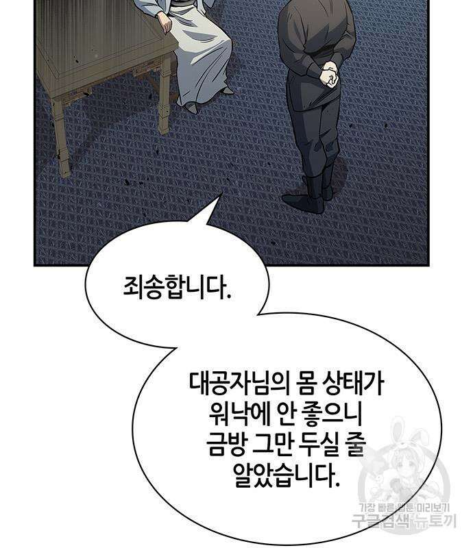천화서고 대공자 4화 26