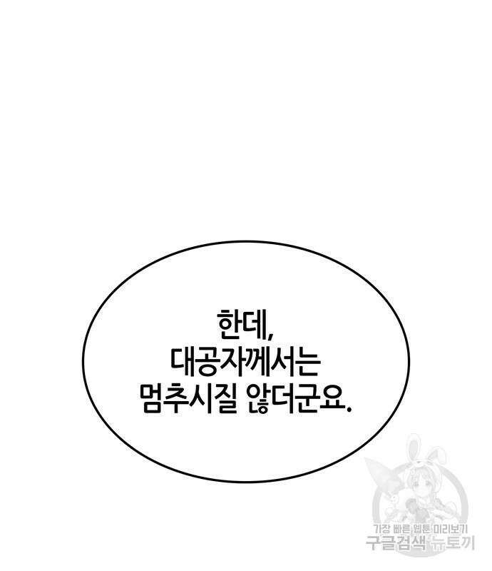 천화서고 대공자 4화 27