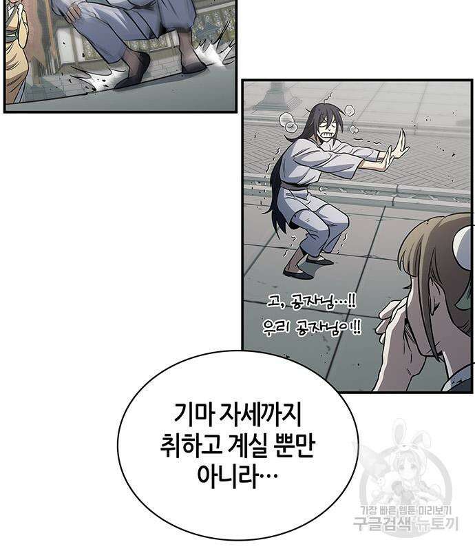 천화서고 대공자 4화 29