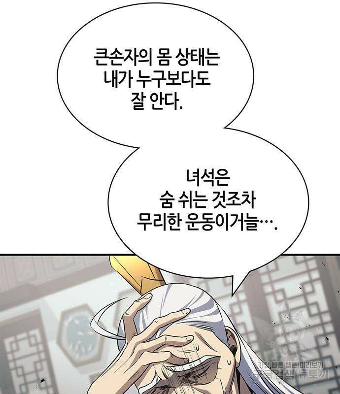 천화서고 대공자 4화 34