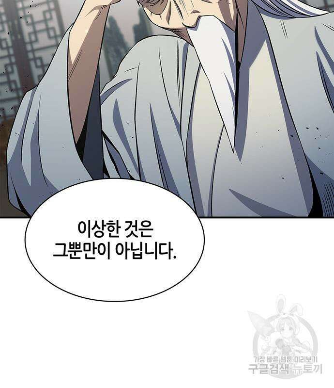 천화서고 대공자 4화 35