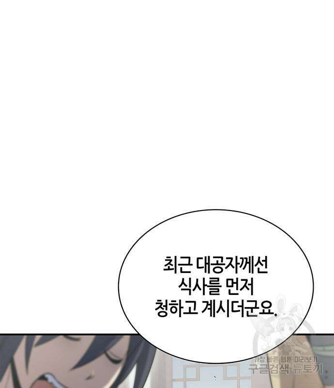 천화서고 대공자 4화 36