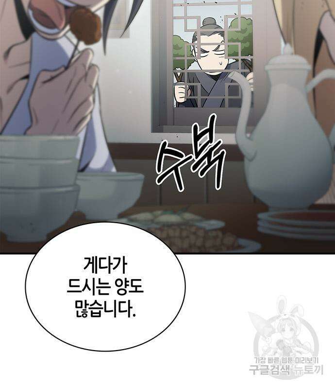 천화서고 대공자 4화 37