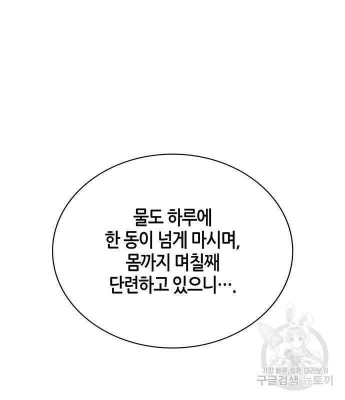 천화서고 대공자 4화 38
