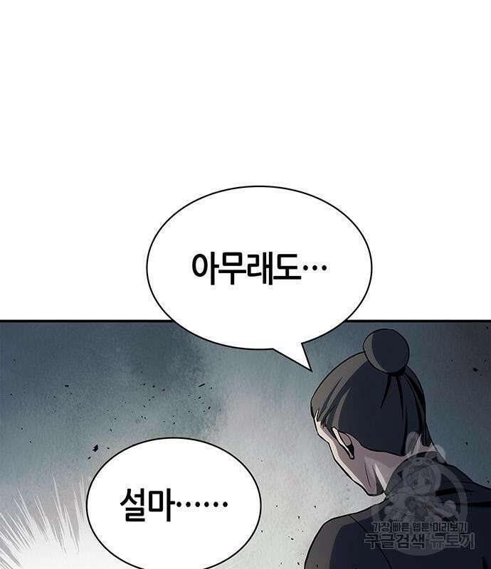 천화서고 대공자 4화 39