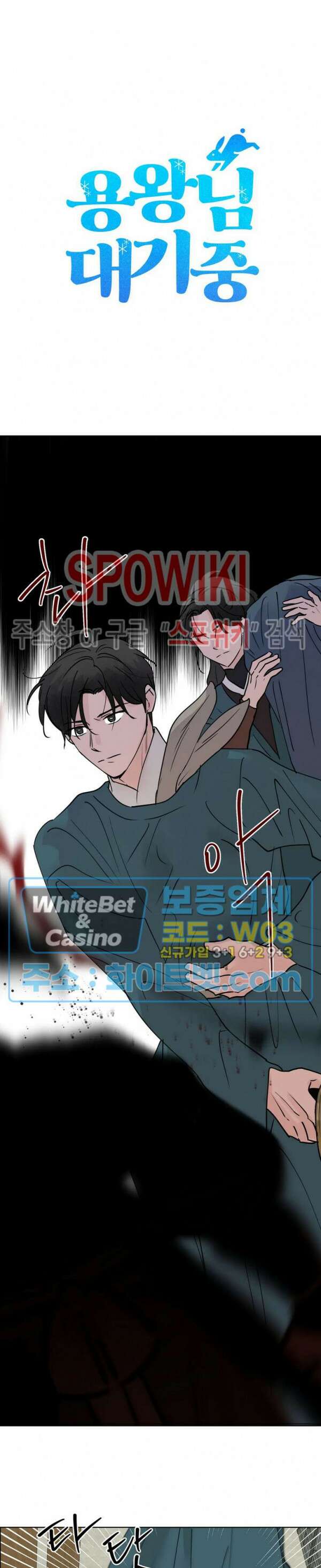용왕님 대기중 52화 2