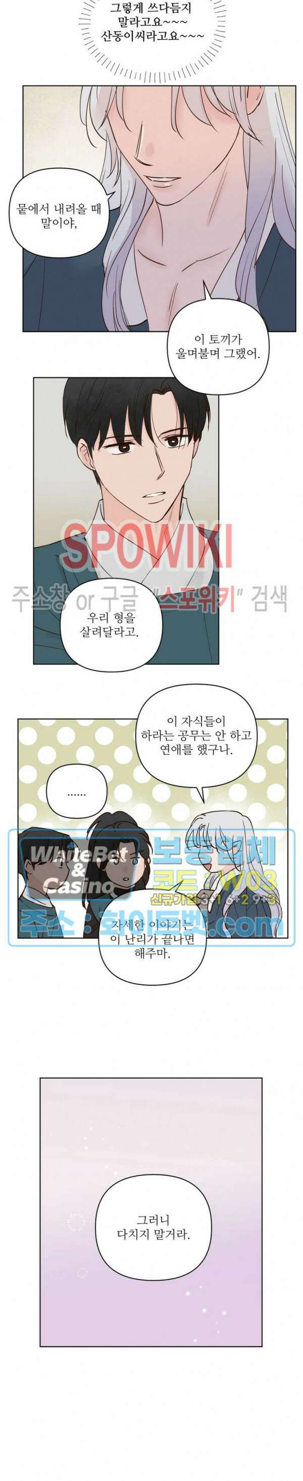용왕님 대기중 52화 8