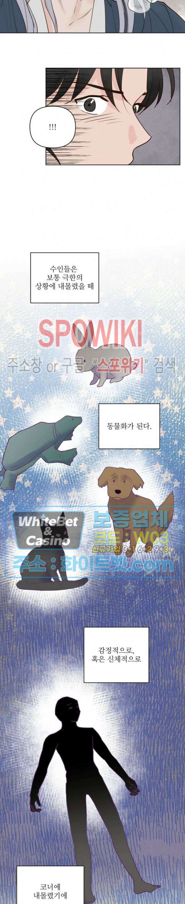 용왕님 대기중 52화 11