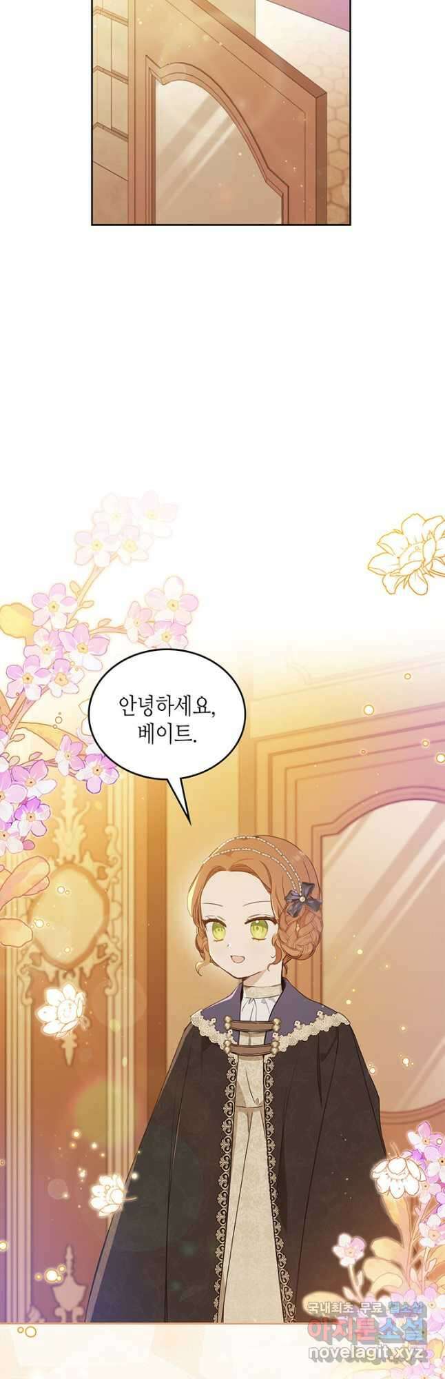 이번 생은 가주가 되겠습니다 99화 2