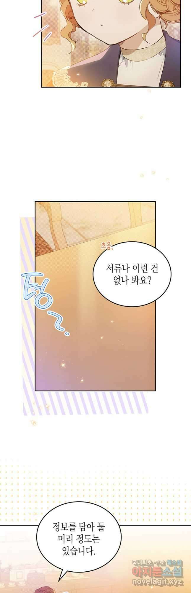 이번 생은 가주가 되겠습니다 99화 5
