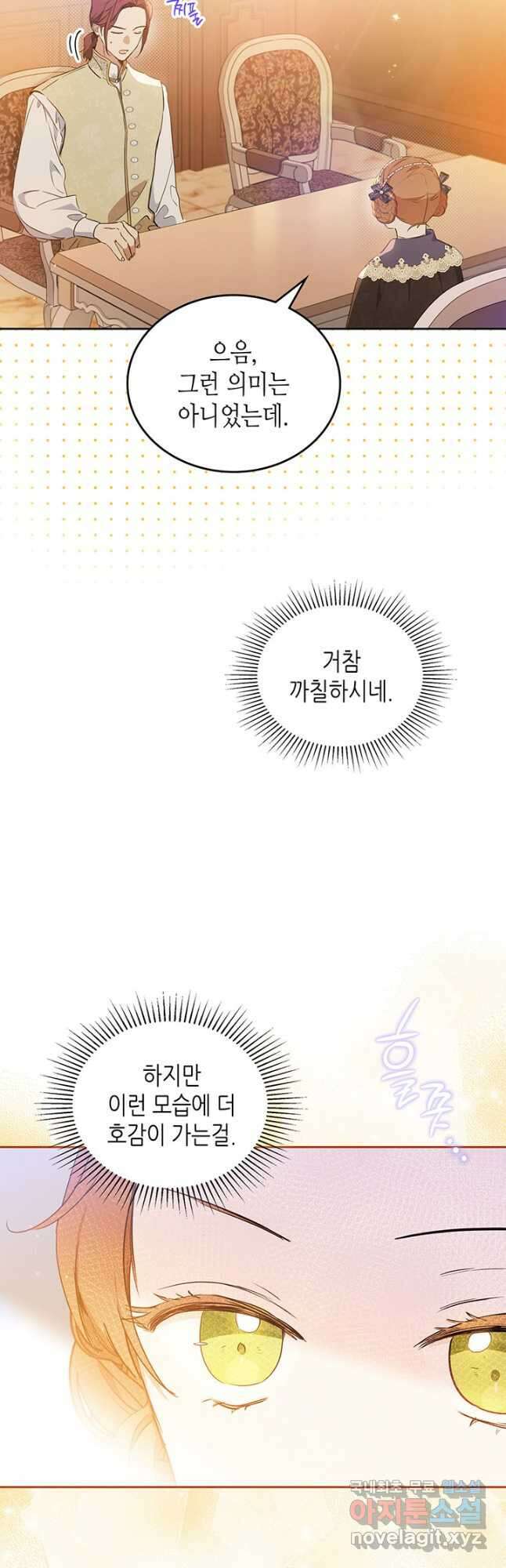 이번 생은 가주가 되겠습니다 99화 6