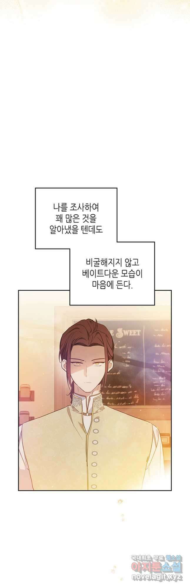 이번 생은 가주가 되겠습니다 99화 7