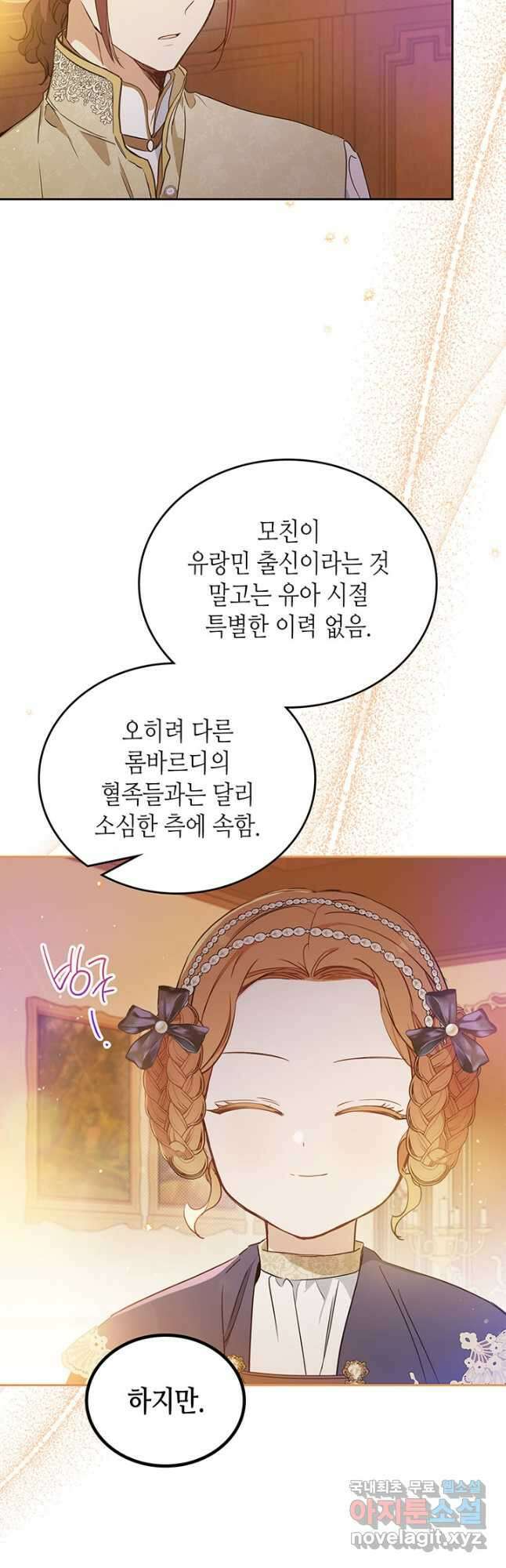 이번 생은 가주가 되겠습니다 99화 9