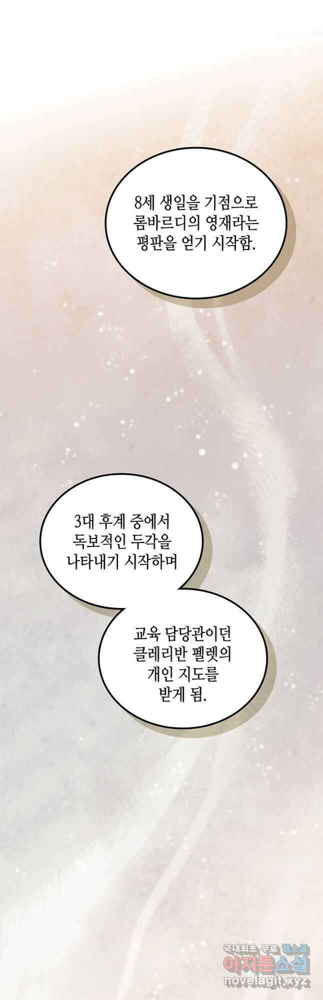 이번 생은 가주가 되겠습니다 99화 10
