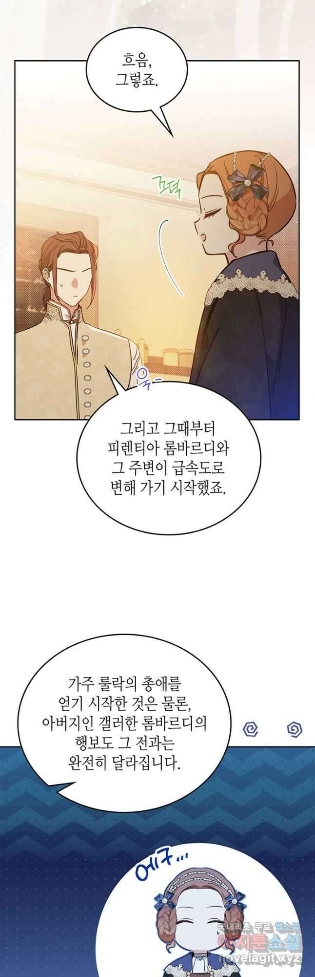 이번 생은 가주가 되겠습니다 99화 11