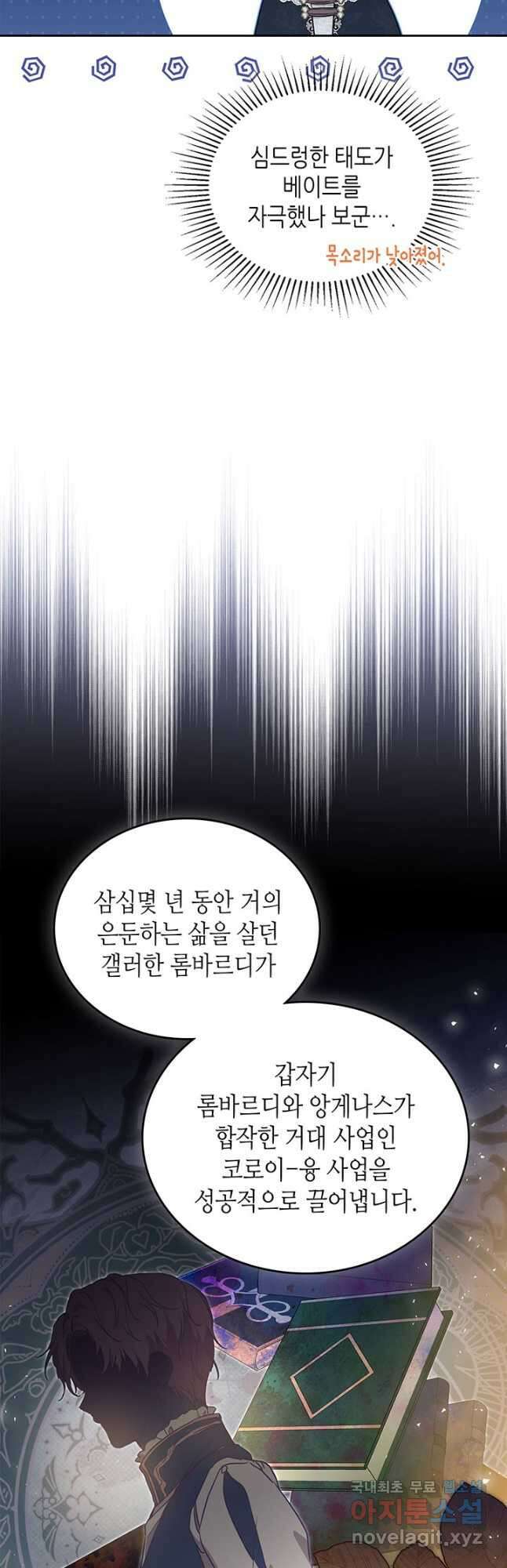 이번 생은 가주가 되겠습니다 99화 12