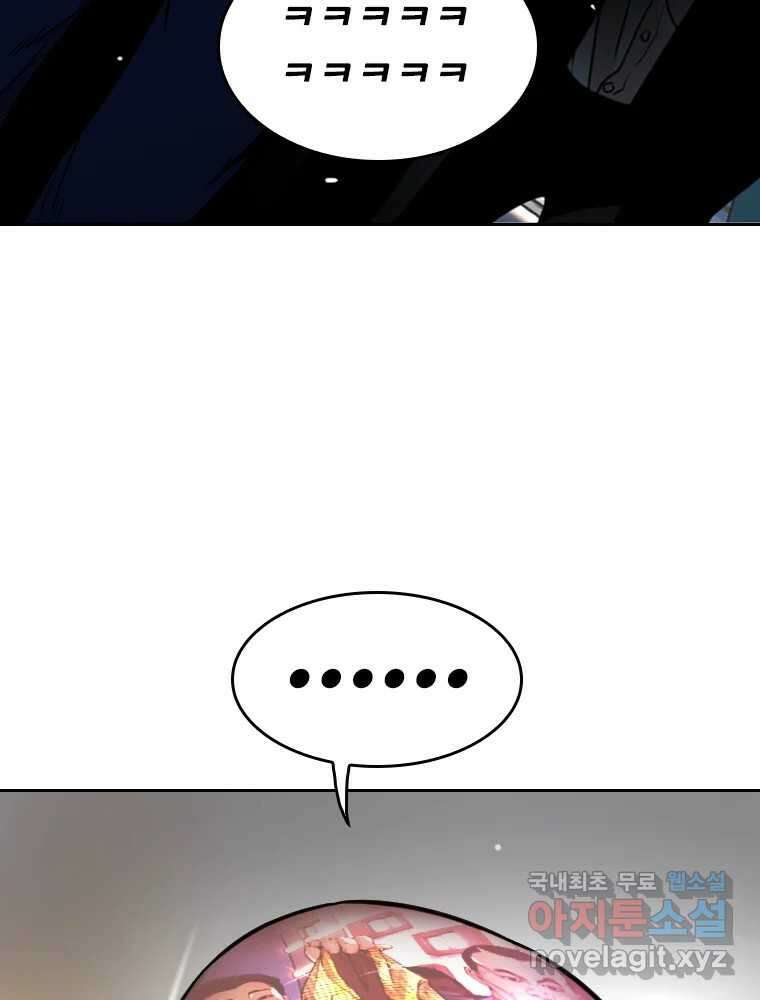 액괴 65화 6