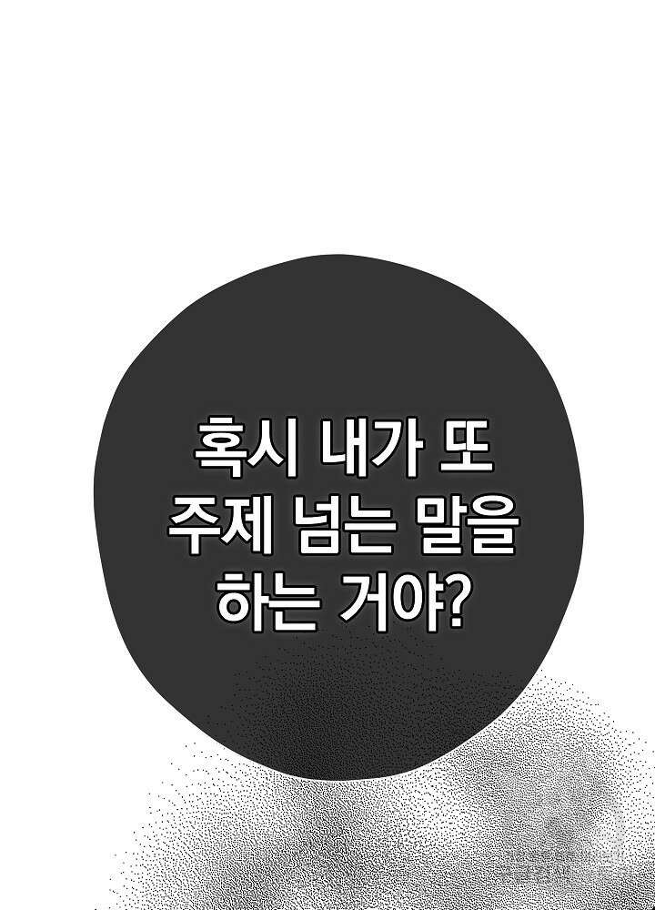 두 번째 남편 49화 2