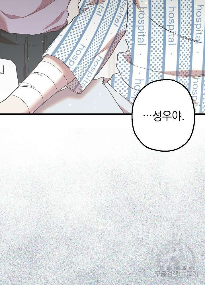 두 번째 남편 49화 11