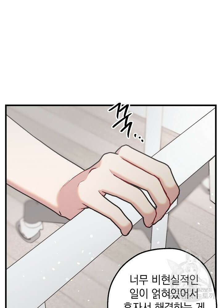 두 번째 남편 49화 14
