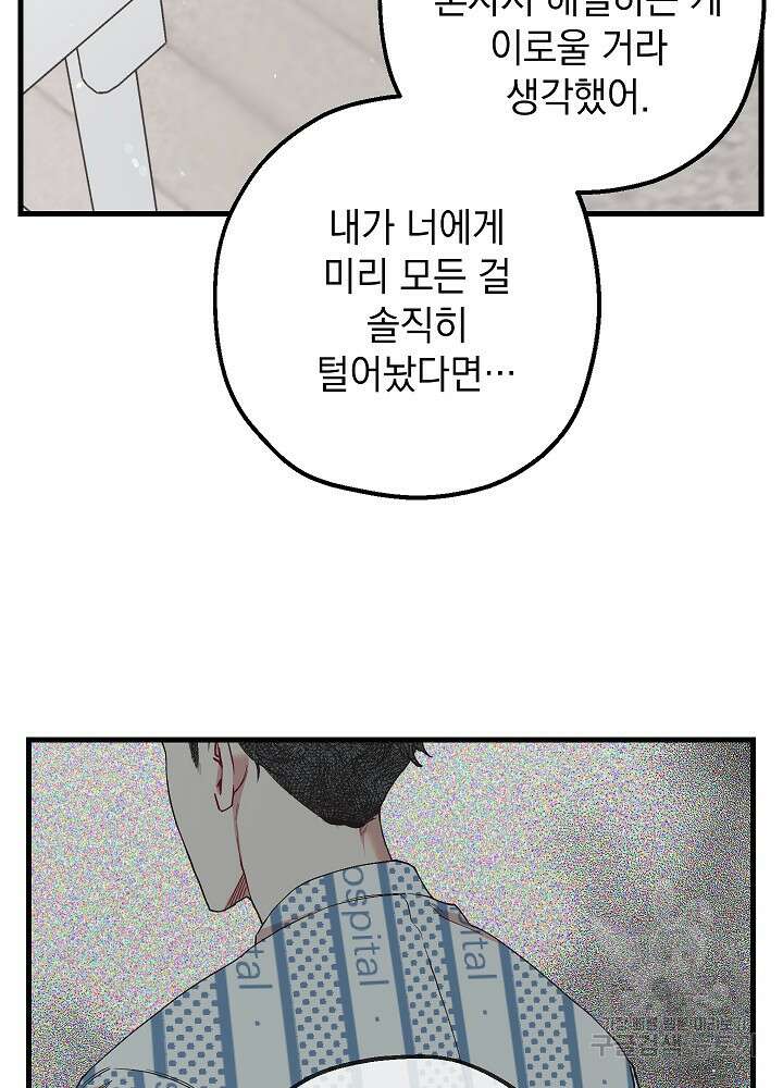 두 번째 남편 49화 15