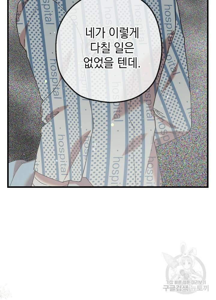 두 번째 남편 49화 16