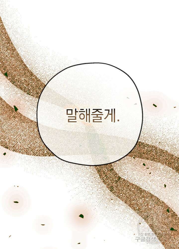 두 번째 남편 49화 17