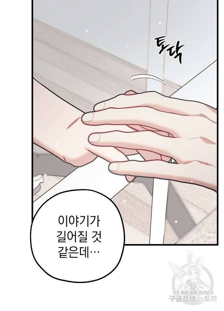 두 번째 남편 49화 21