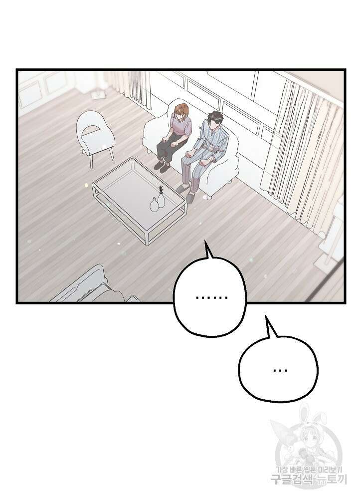 두 번째 남편 49화 23