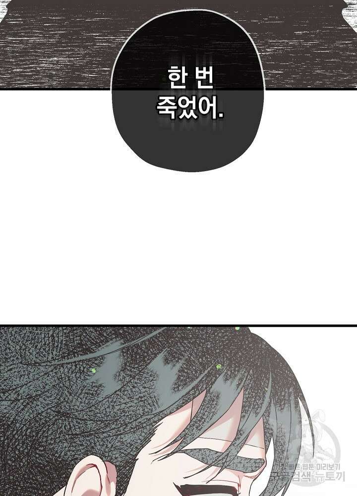 두 번째 남편 49화 25