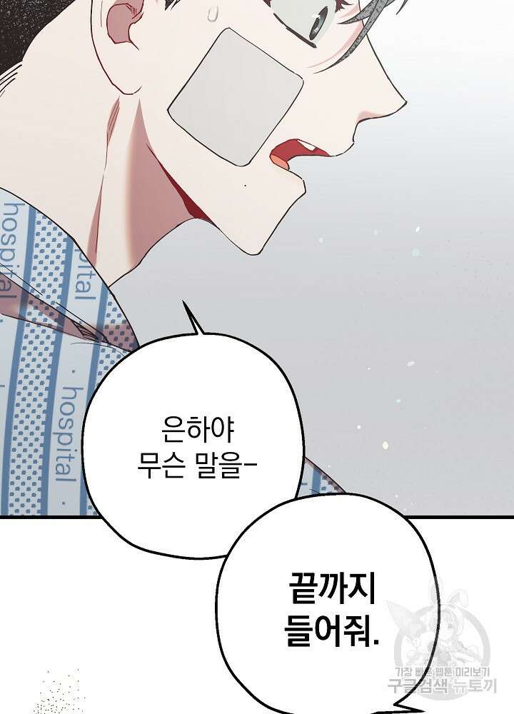 두 번째 남편 49화 26