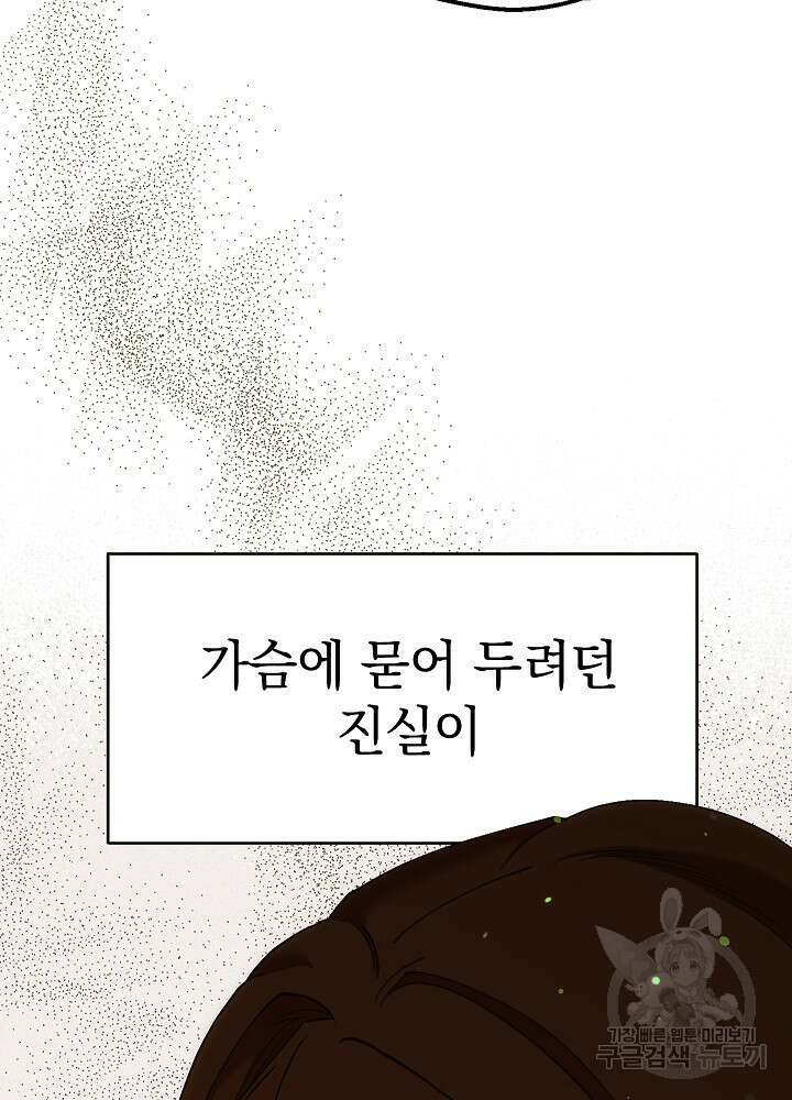 두 번째 남편 49화 27