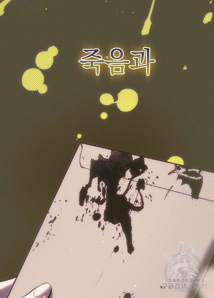 두 번째 남편 49화 42