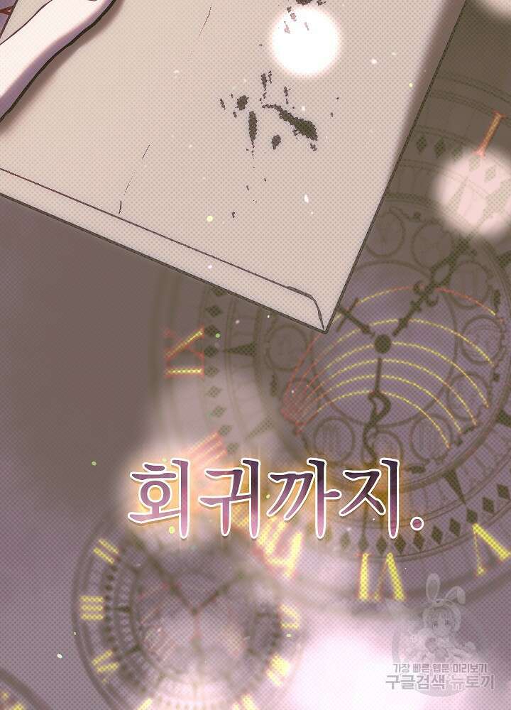 두 번째 남편 49화 43