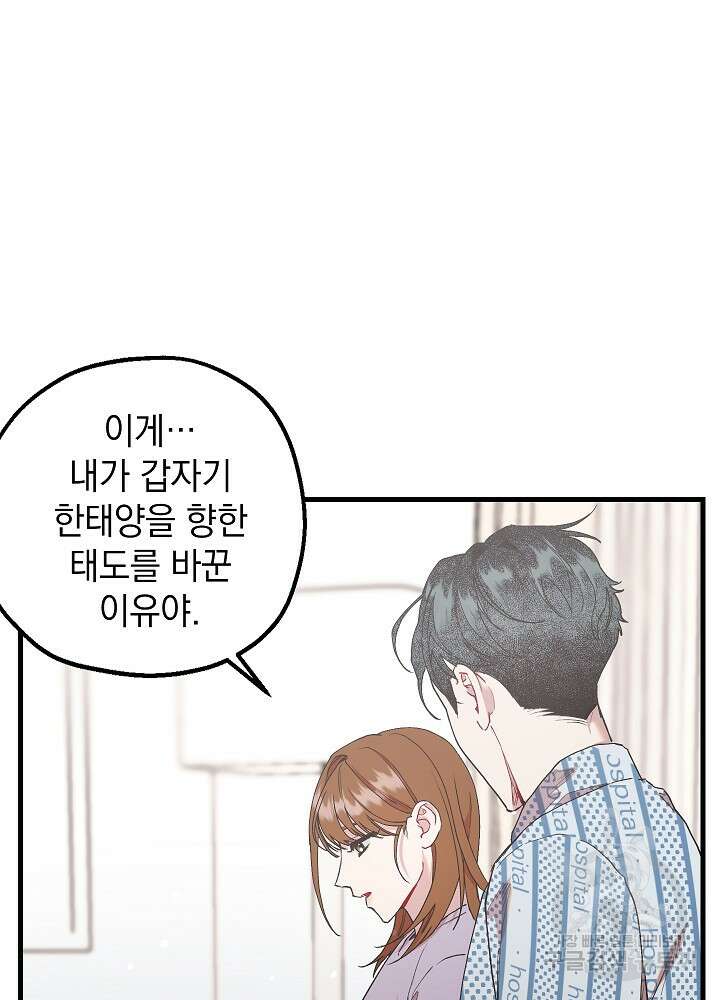 두 번째 남편 49화 45
