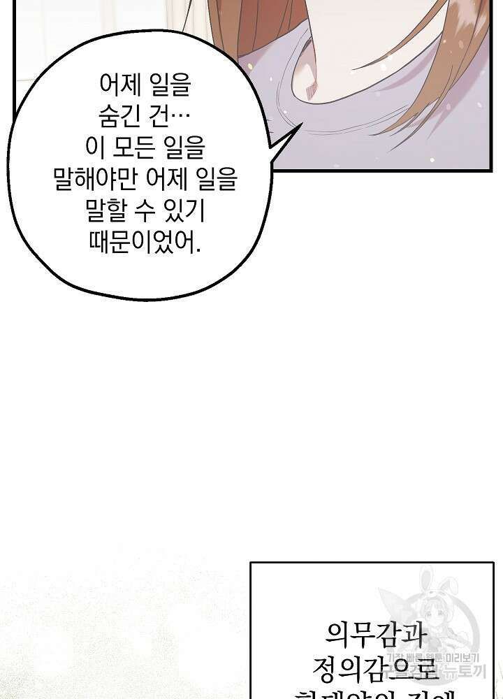 두 번째 남편 49화 47