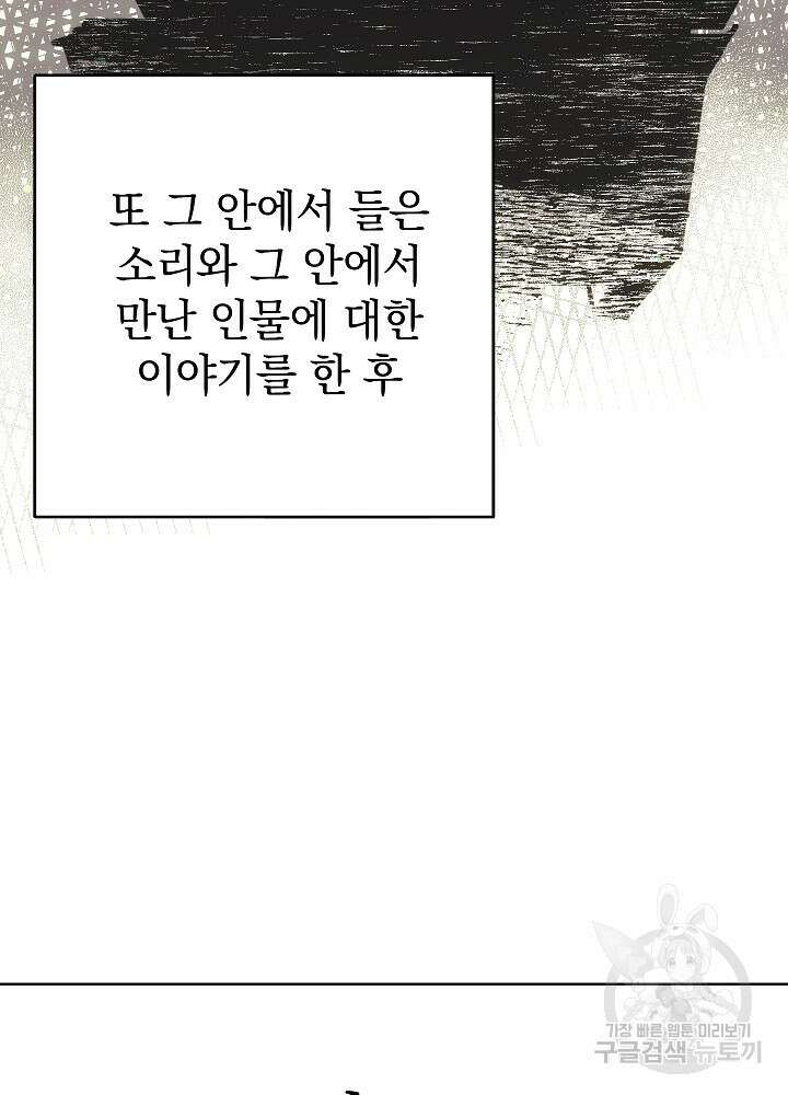 두 번째 남편 49화 49