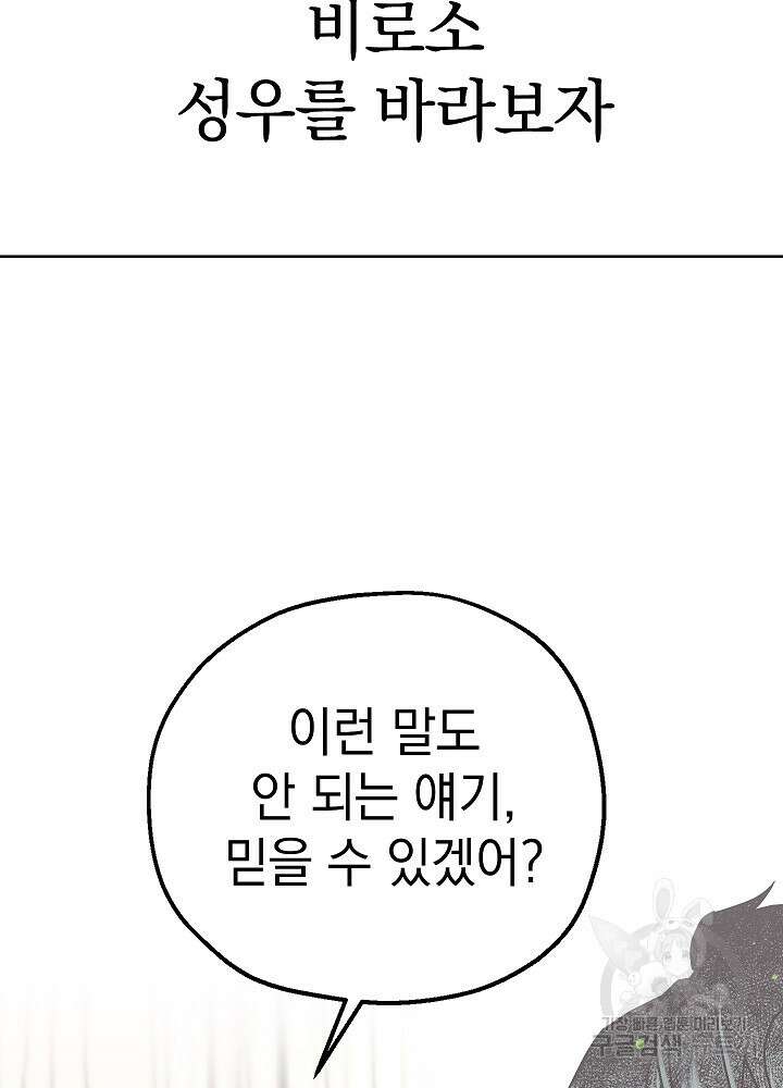 두 번째 남편 49화 50