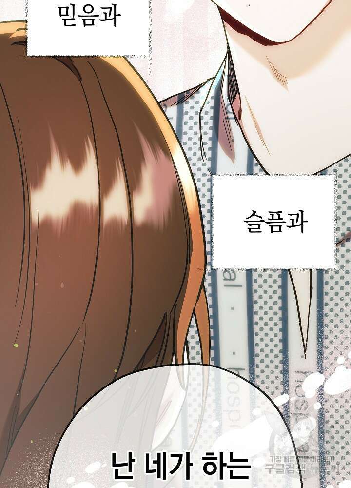 두 번째 남편 49화 55