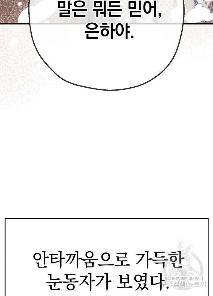두 번째 남편 49화 56