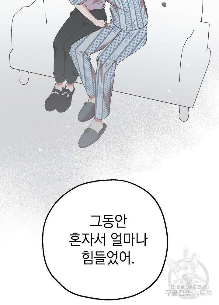 두 번째 남편 49화 58