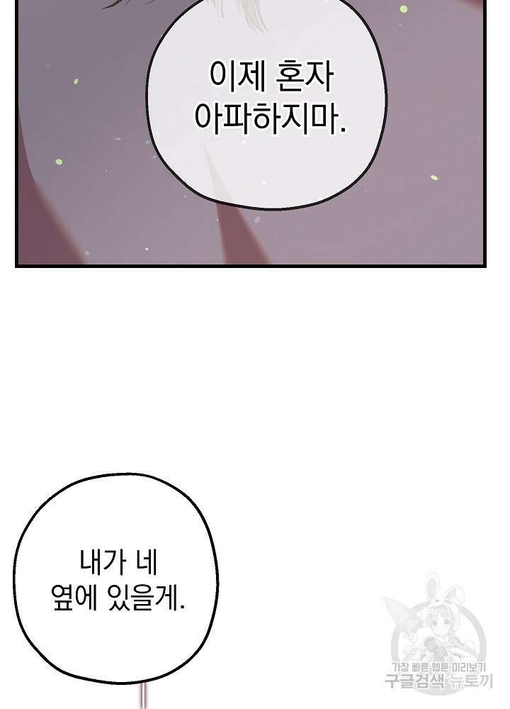 두 번째 남편 49화 60