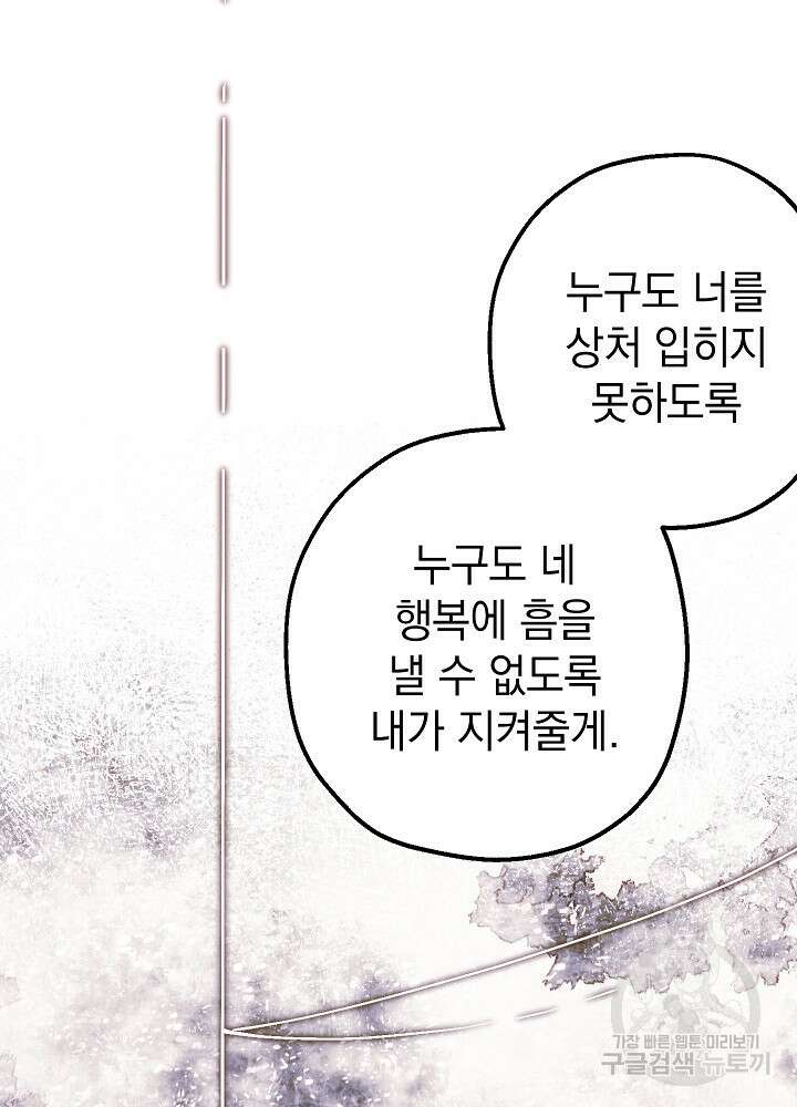 두 번째 남편 49화 61