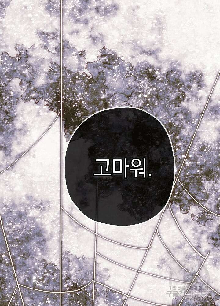 두 번째 남편 49화 62