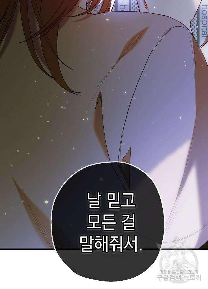 두 번째 남편 49화 64