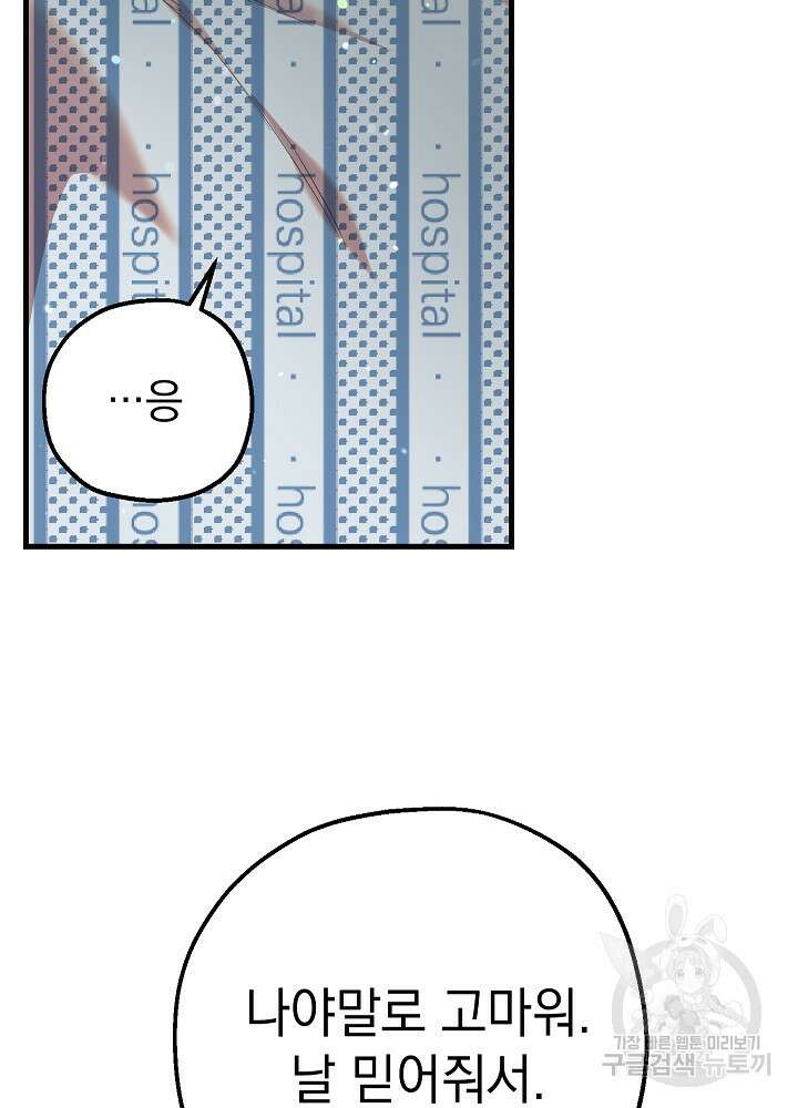 두 번째 남편 49화 66