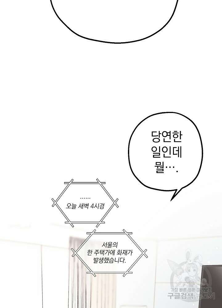 두 번째 남편 49화 67