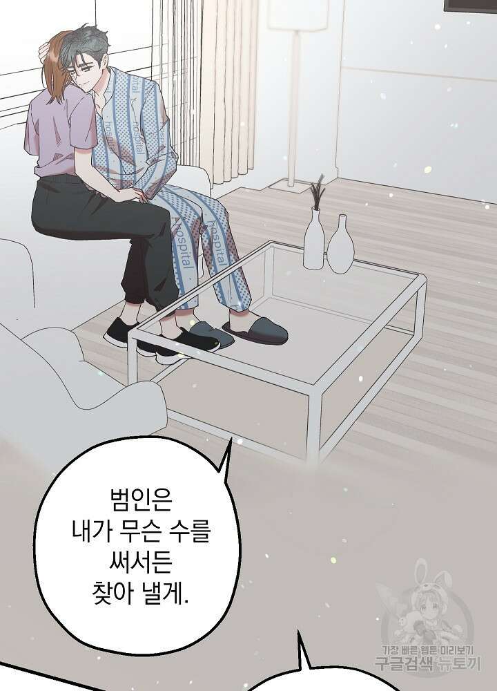 두 번째 남편 49화 68